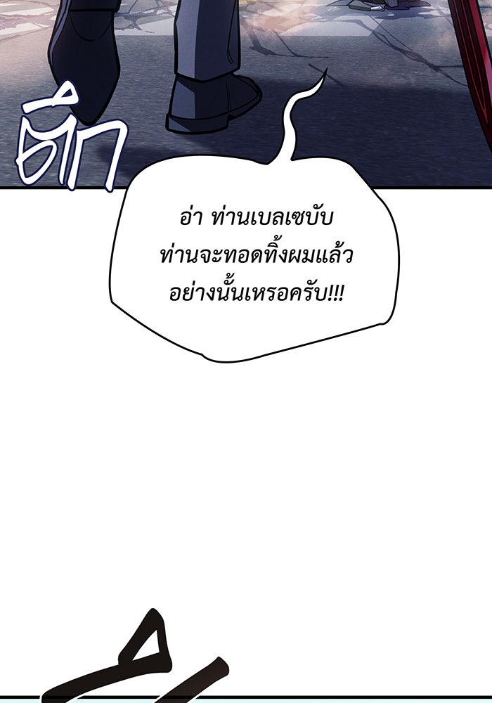 เกิดใหม่พร้อมพลังแห่งราชัน - หน้า 133