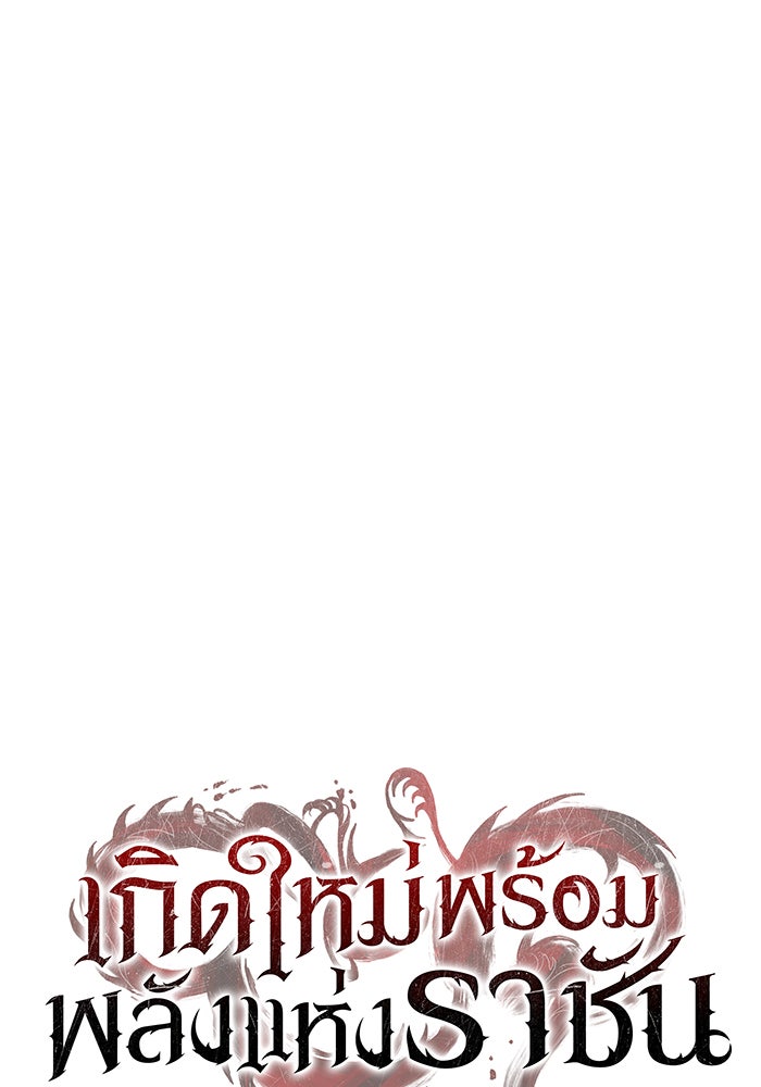 เกิดใหม่พร้อมพลังแห่งราชัน - หน้า 31