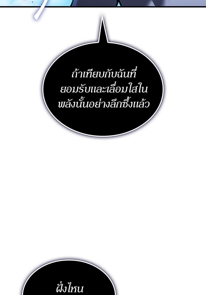 เกิดใหม่พร้อมพลังแห่งราชัน - หน้า 79