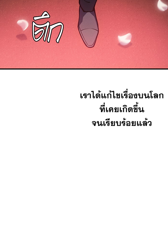 เกิดใหม่พร้อมพลังแห่งราชัน - หน้า 104