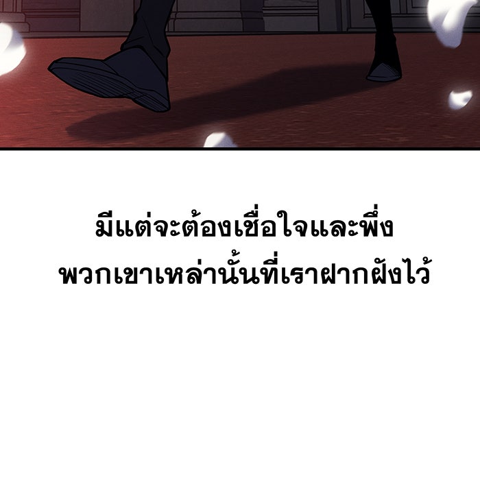 เกิดใหม่พร้อมพลังแห่งราชัน - หน้า 106