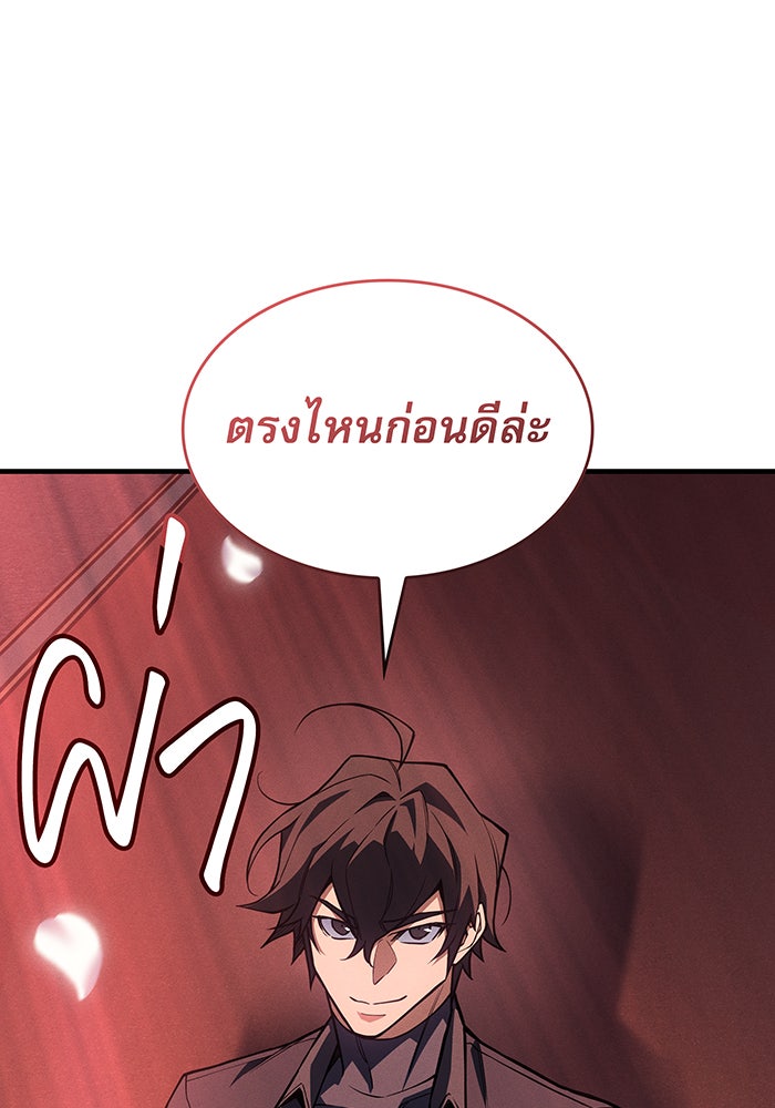 เกิดใหม่พร้อมพลังแห่งราชัน - หน้า 111