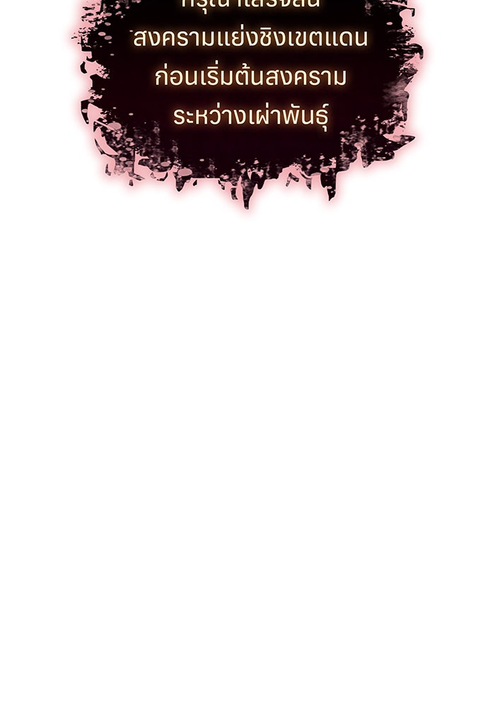เกิดใหม่พร้อมพลังแห่งราชัน - หน้า 117