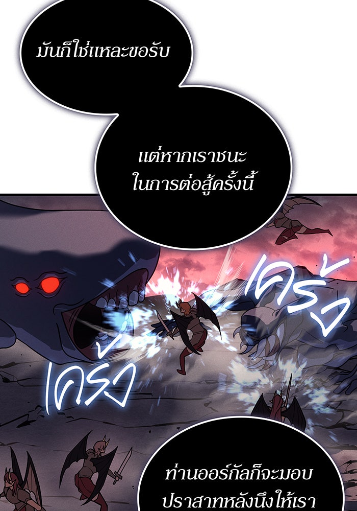 เกิดใหม่พร้อมพลังแห่งราชัน - หน้า 139