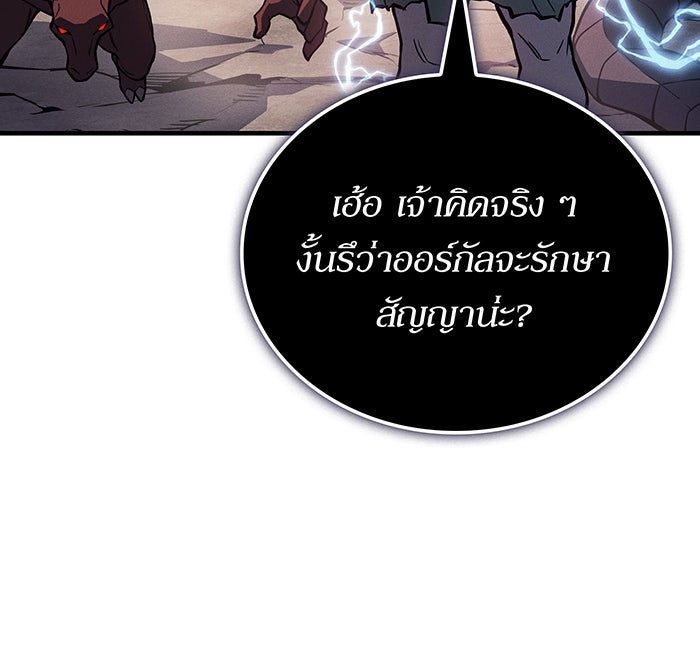 เกิดใหม่พร้อมพลังแห่งราชัน - หน้า 141