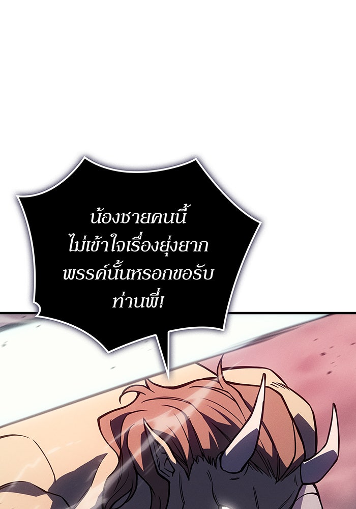 เกิดใหม่พร้อมพลังแห่งราชัน - หน้า 142