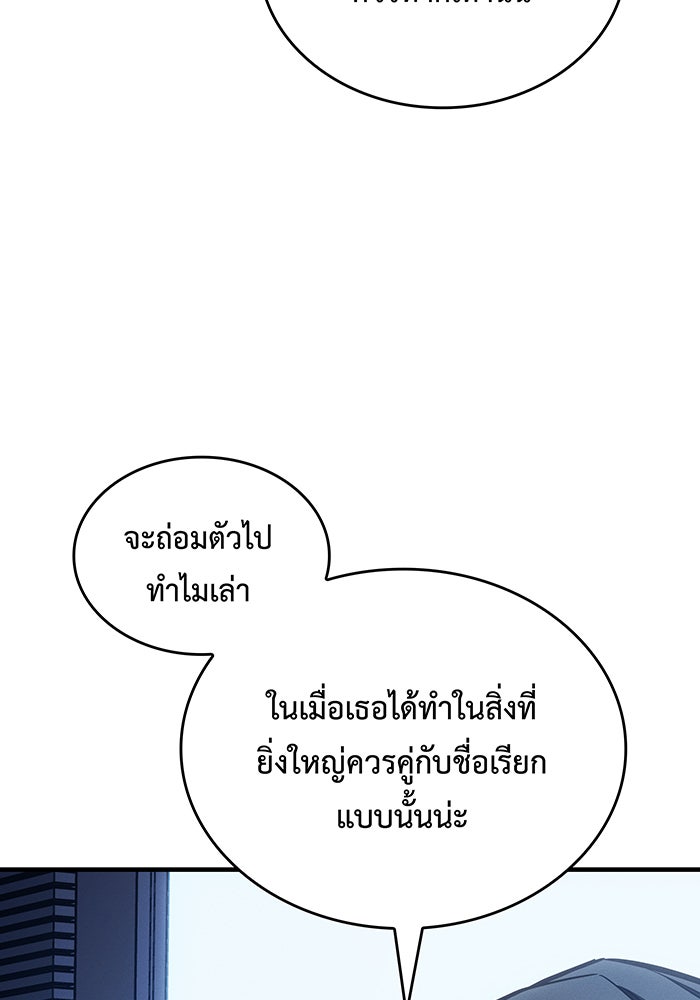 เกิดใหม่พร้อมพลังแห่งราชัน - หน้า 22