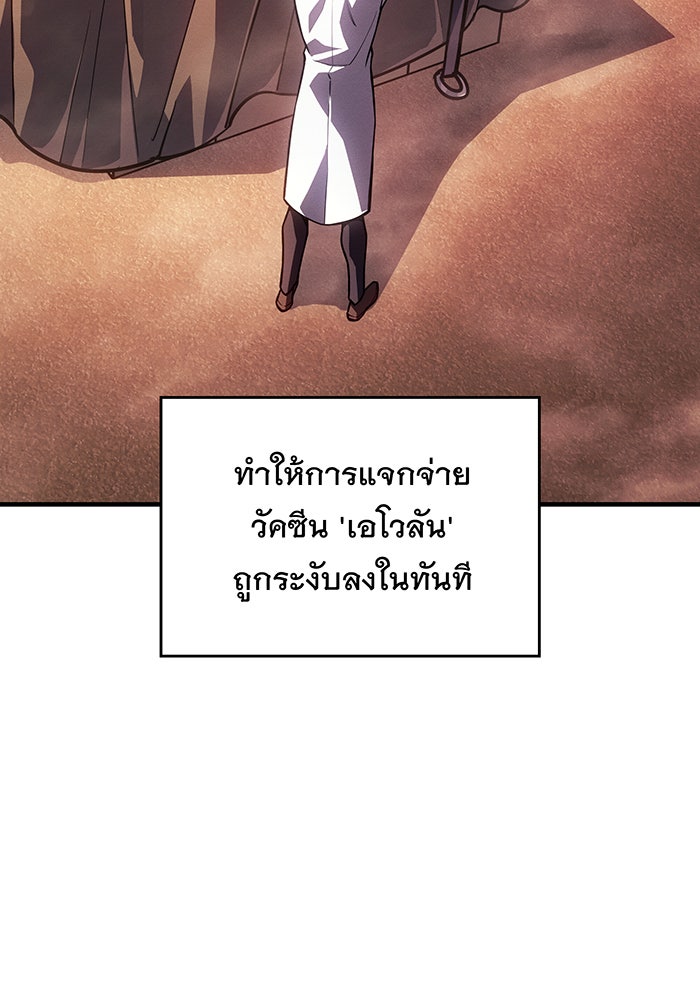 เกิดใหม่พร้อมพลังแห่งราชัน - หน้า 3