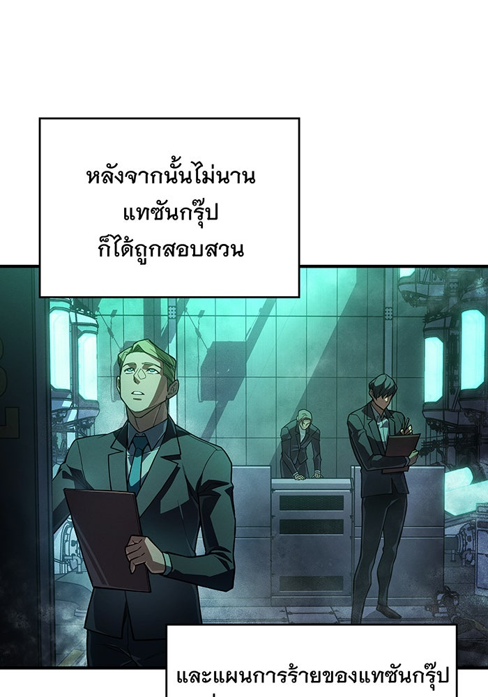 เกิดใหม่พร้อมพลังแห่งราชัน - หน้า 4