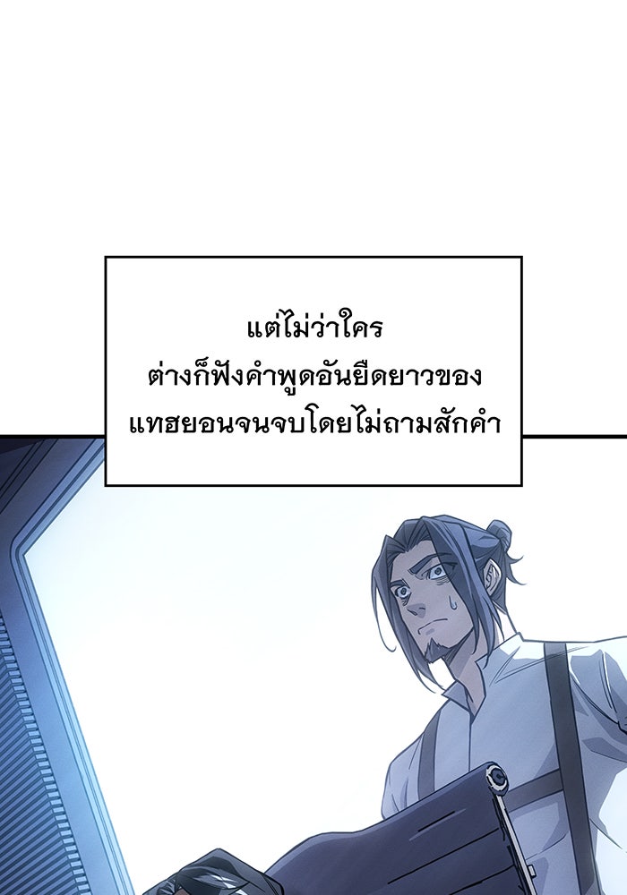เกิดใหม่พร้อมพลังแห่งราชัน - หน้า 40