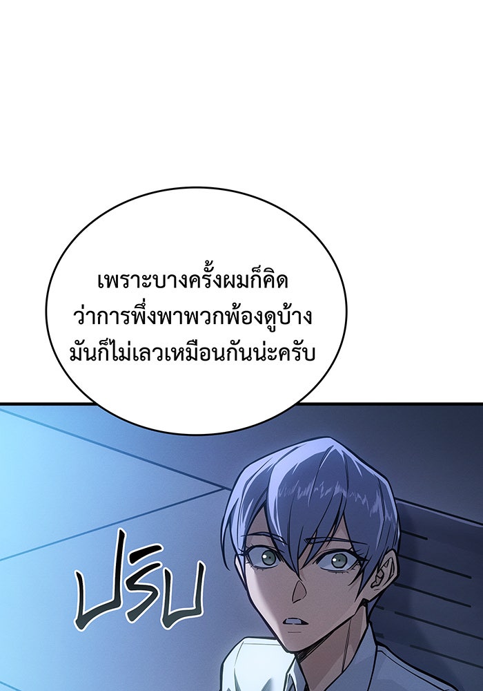 เกิดใหม่พร้อมพลังแห่งราชัน - หน้า 53