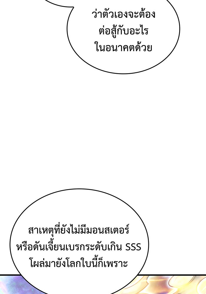 เกิดใหม่พร้อมพลังแห่งราชัน - หน้า 56