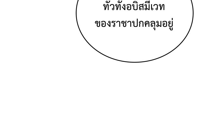 เกิดใหม่พร้อมพลังแห่งราชัน - หน้า 58