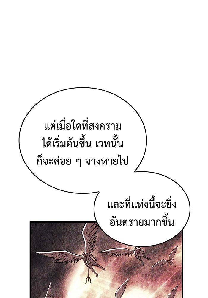 เกิดใหม่พร้อมพลังแห่งราชัน - หน้า 59