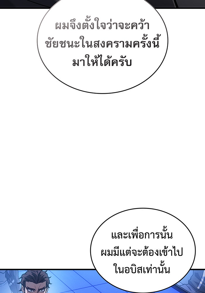 เกิดใหม่พร้อมพลังแห่งราชัน - หน้า 63