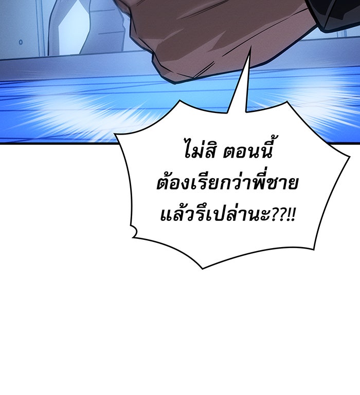 เกิดใหม่พร้อมพลังแห่งราชัน - หน้า 72