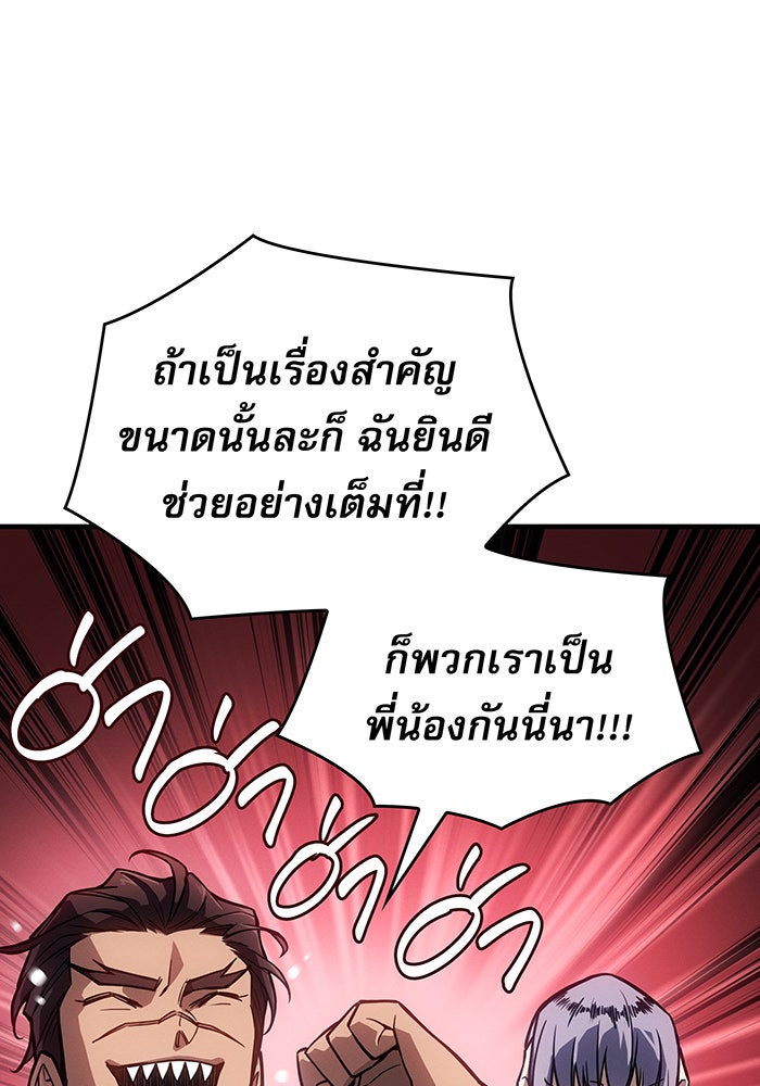 เกิดใหม่พร้อมพลังแห่งราชัน - หน้า 73