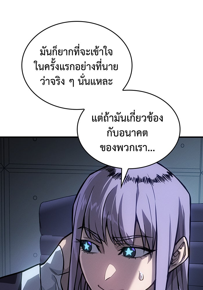 เกิดใหม่พร้อมพลังแห่งราชัน - หน้า 75
