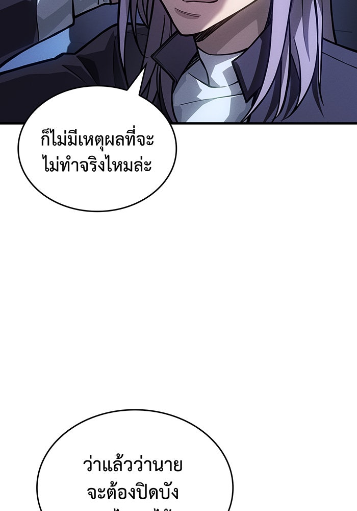 เกิดใหม่พร้อมพลังแห่งราชัน - หน้า 76
