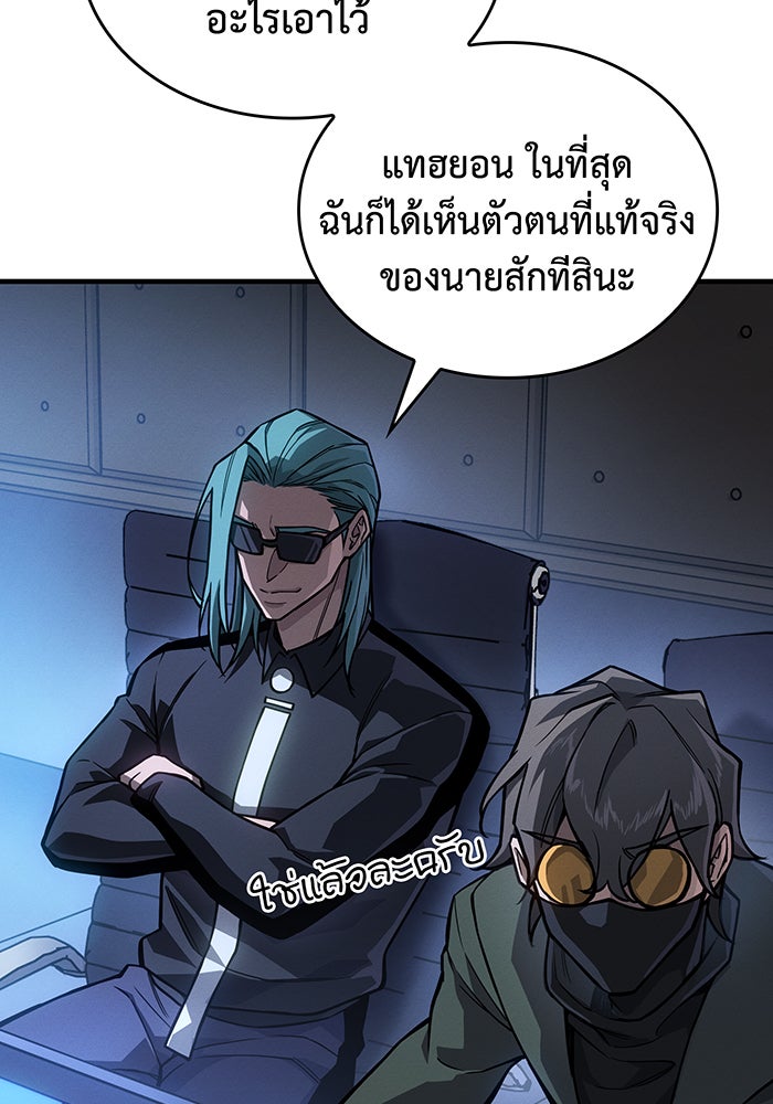 เกิดใหม่พร้อมพลังแห่งราชัน - หน้า 77