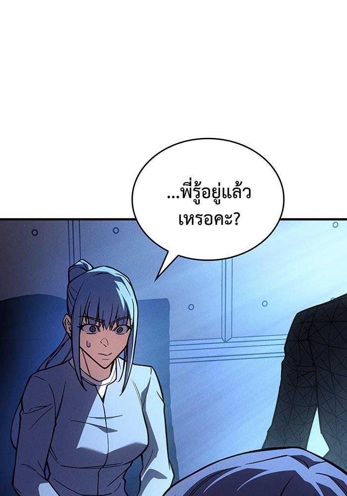 เกิดใหม่พร้อมพลังแห่งราชัน - หน้า 79