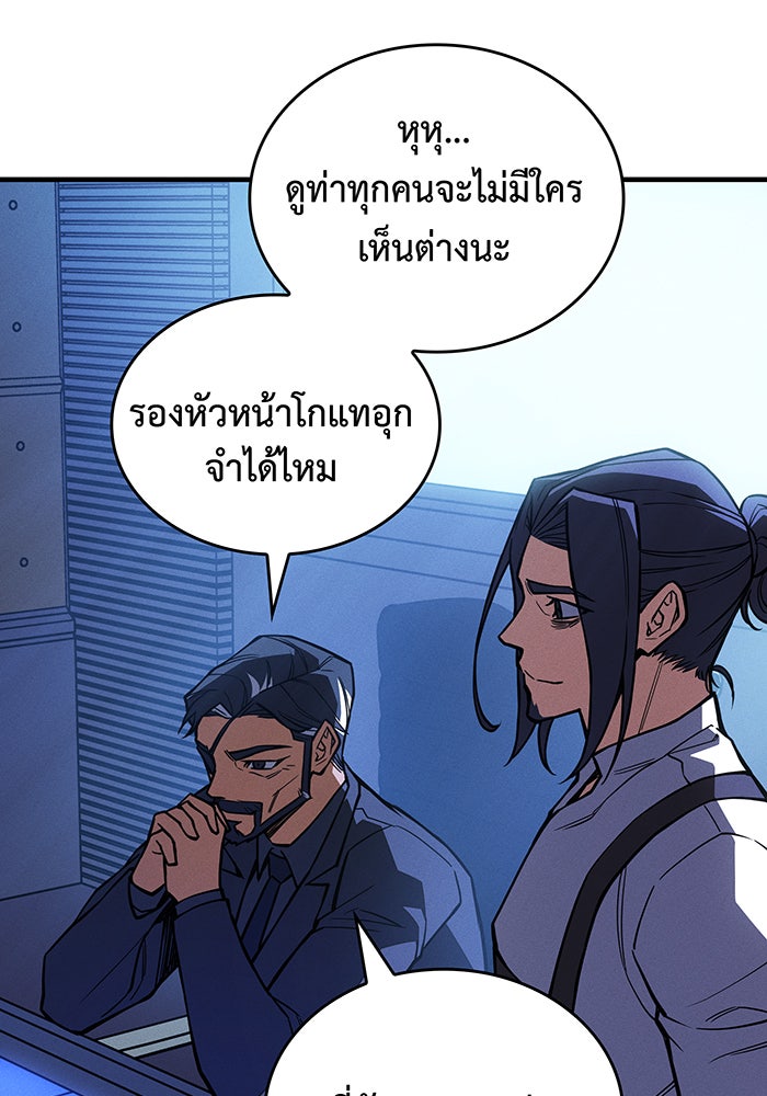 เกิดใหม่พร้อมพลังแห่งราชัน - หน้า 81