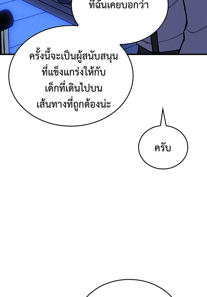 เกิดใหม่พร้อมพลังแห่งราชัน - หน้า 82