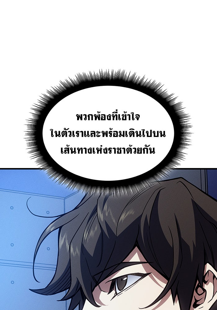 เกิดใหม่พร้อมพลังแห่งราชัน - หน้า 85