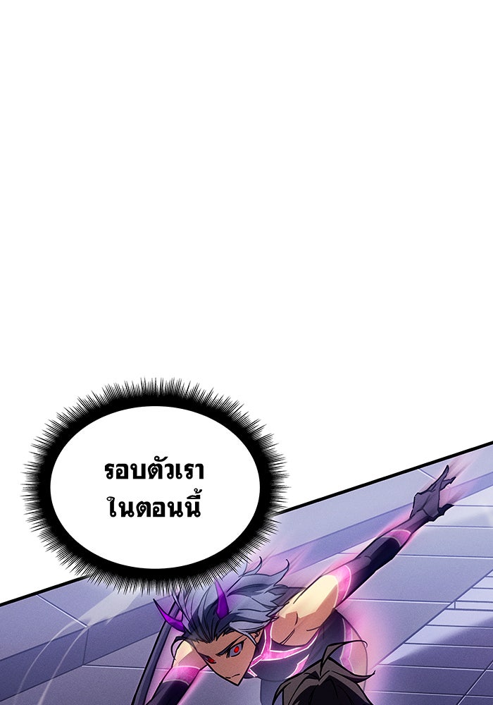 เกิดใหม่พร้อมพลังแห่งราชัน - หน้า 87