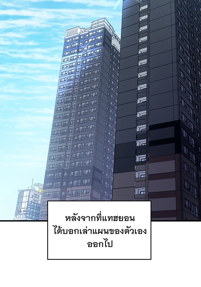 เกิดใหม่พร้อมพลังแห่งราชัน - หน้า 92