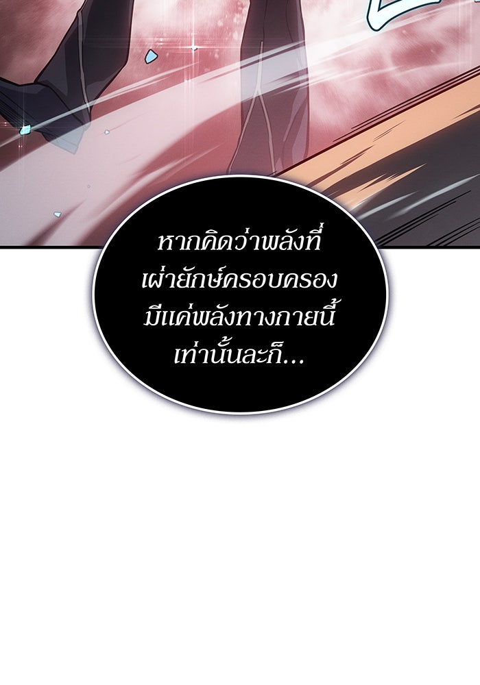 เกิดใหม่พร้อมพลังแห่งราชัน - หน้า 101
