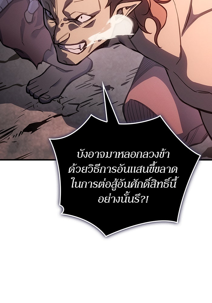 เกิดใหม่พร้อมพลังแห่งราชัน - หน้า 131