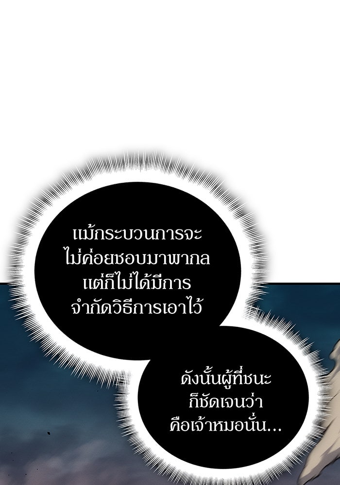 เกิดใหม่พร้อมพลังแห่งราชัน - หน้า 154