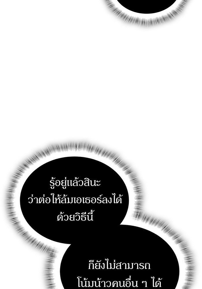 เกิดใหม่พร้อมพลังแห่งราชัน - หน้า 162