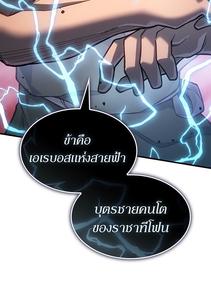 เกิดใหม่พร้อมพลังแห่งราชัน - หน้า 170