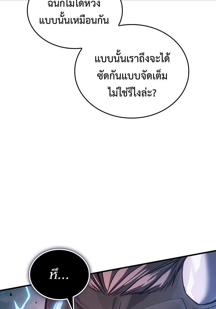 เกิดใหม่พร้อมพลังแห่งราชัน - หน้า 174