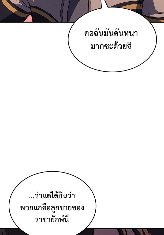 เกิดใหม่พร้อมพลังแห่งราชัน - หน้า 22