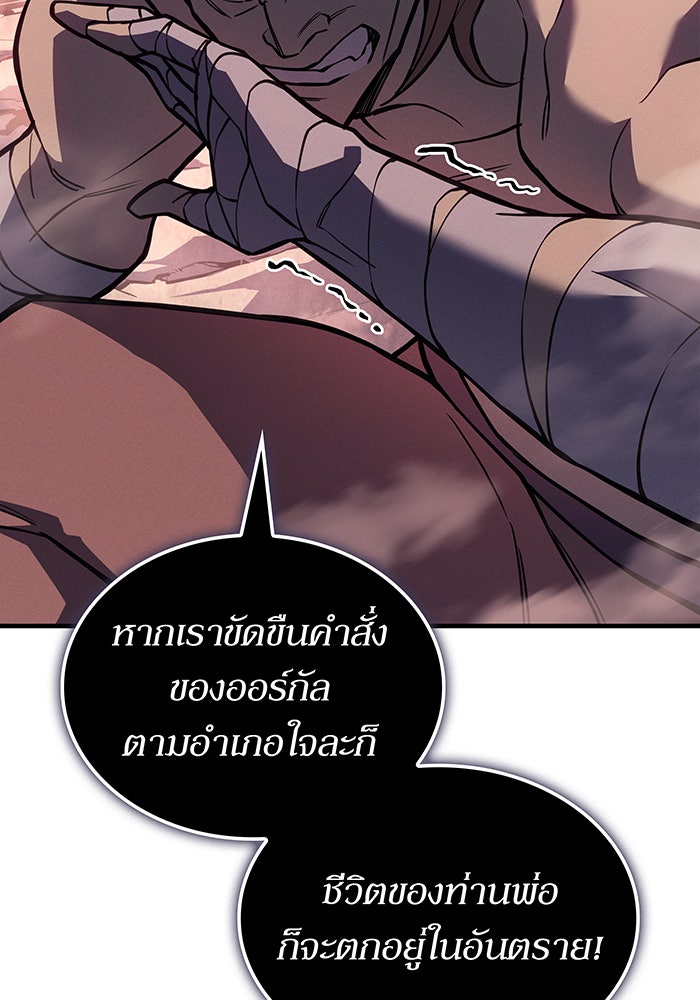 เกิดใหม่พร้อมพลังแห่งราชัน - หน้า 31