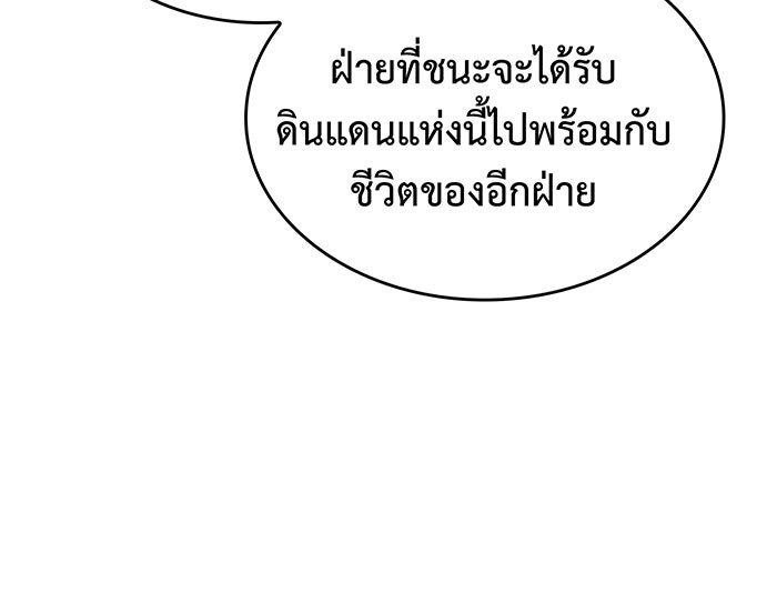 เกิดใหม่พร้อมพลังแห่งราชัน - หน้า 43