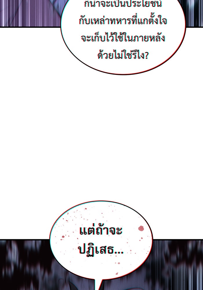 เกิดใหม่พร้อมพลังแห่งราชัน - หน้า 52