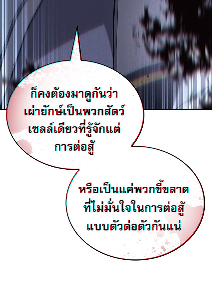 เกิดใหม่พร้อมพลังแห่งราชัน - หน้า 54