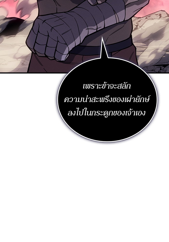 เกิดใหม่พร้อมพลังแห่งราชัน - หน้า 76