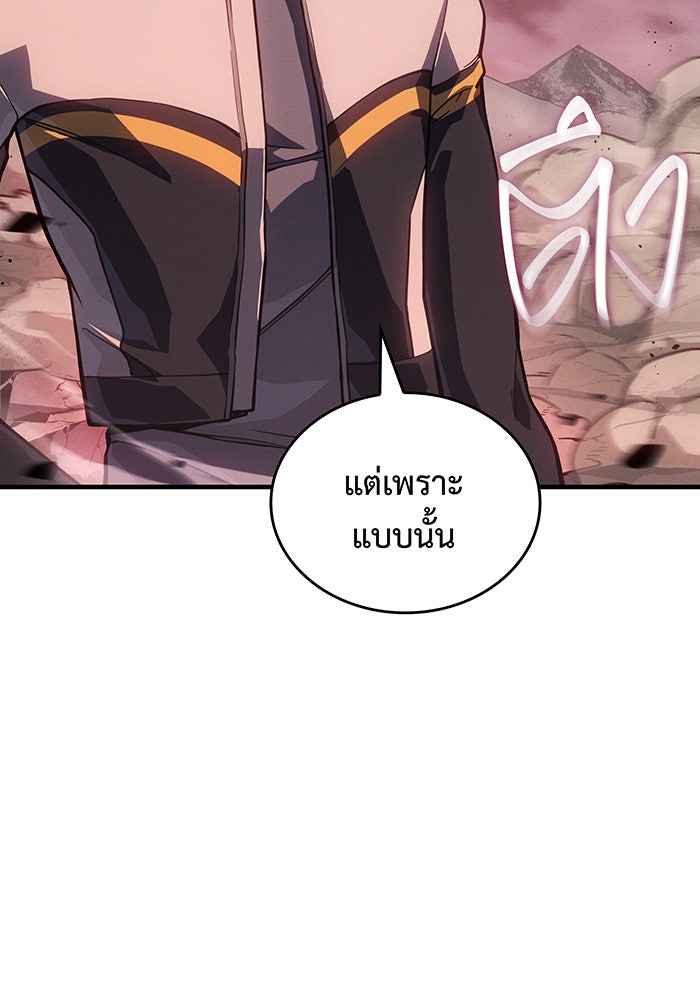 เกิดใหม่พร้อมพลังแห่งราชัน - หน้า 93