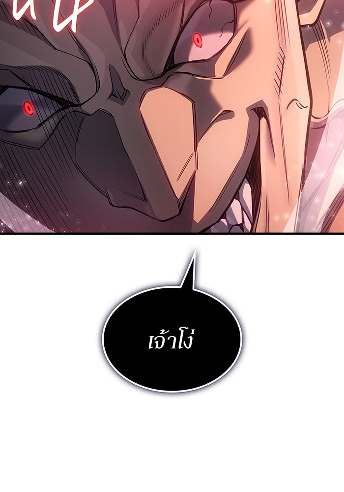 เกิดใหม่พร้อมพลังแห่งราชัน - หน้า 98