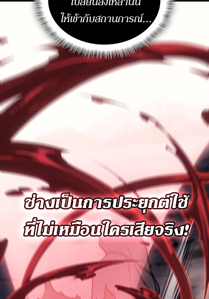 เกิดใหม่พร้อมพลังแห่งราชัน - หน้า 102