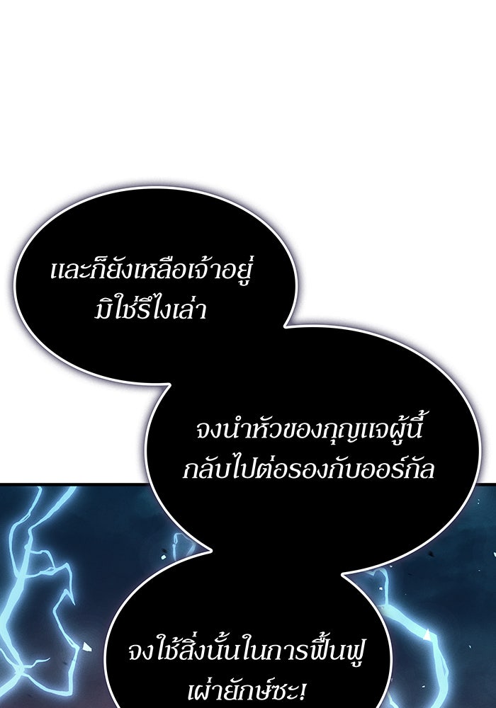 เกิดใหม่พร้อมพลังแห่งราชัน - หน้า 119