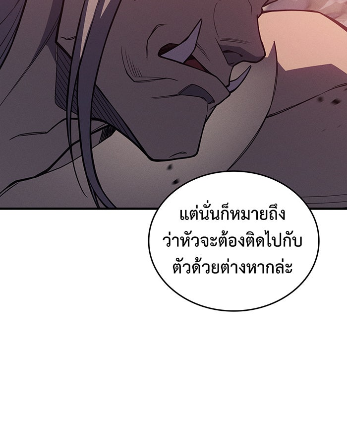 เกิดใหม่พร้อมพลังแห่งราชัน - หน้า 140