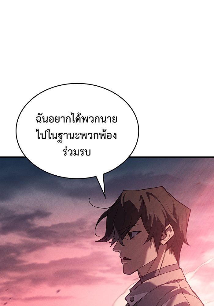 เกิดใหม่พร้อมพลังแห่งราชัน - หน้า 141