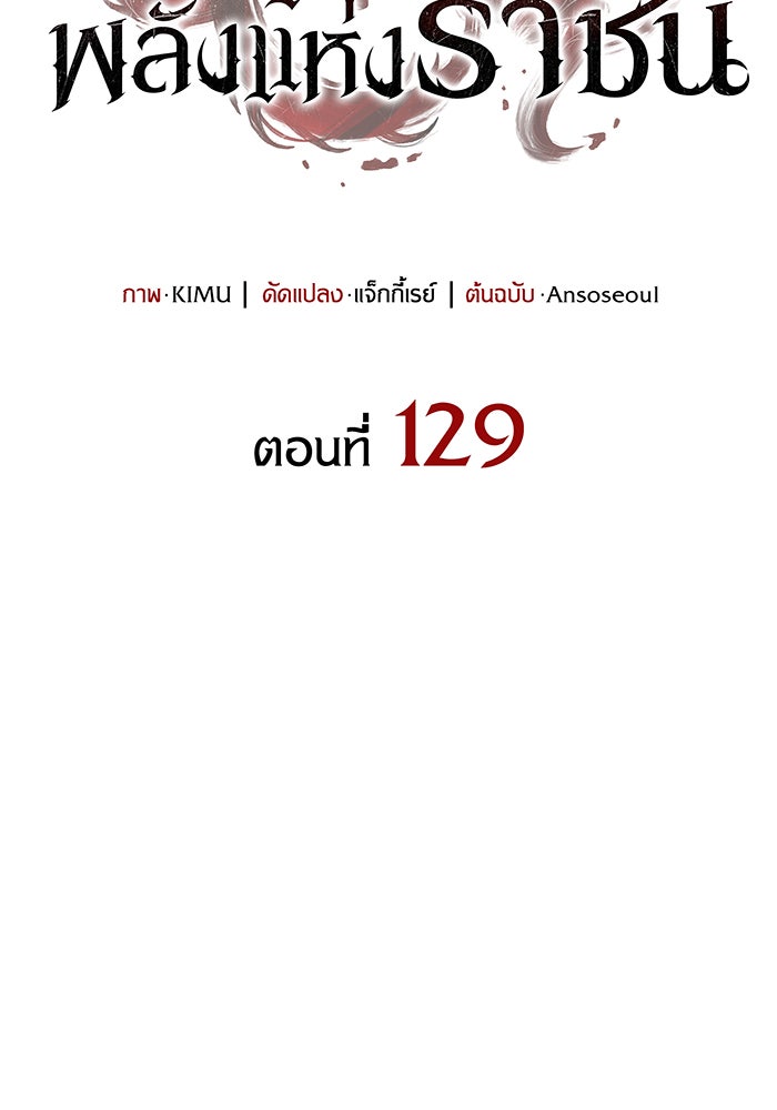 เกิดใหม่พร้อมพลังแห่งราชัน - หน้า 35