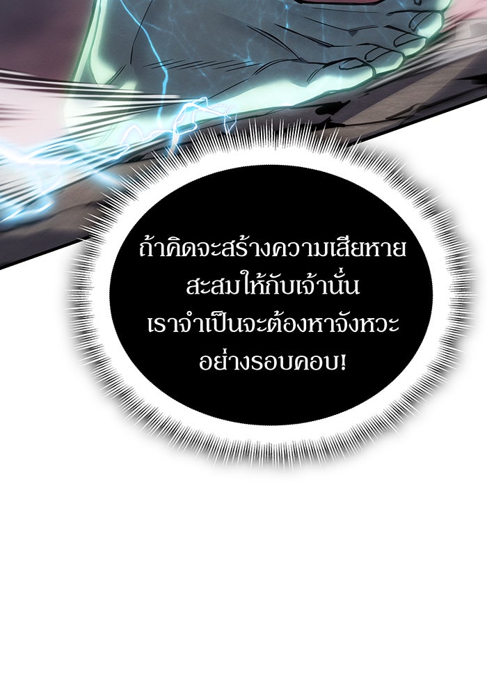 เกิดใหม่พร้อมพลังแห่งราชัน - หน้า 51